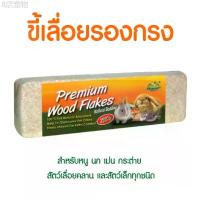 ราคา สินค้าขายดี พร้อมส่ง!!! Delikate ขี้เลื่อยรองกรง ขี้เลื่อยปูพื้นสำหรับหนู กระต่าย เม่นแคระ นก และสัตว์ขนาดเล็ก (1731943372686919373)