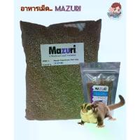 ราคา [เก็บเงินปลายทาง] Mazuri​ อาหารเม็ดมาซูริ​ อาหารสำหรับชูก้าร์ไกลเดอร์​ เม่นเเคระ​ นก​ ลิง​ สัตว์กินเเมลง (1732183139605841074)