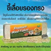 ราคา พร้อมส่ง!!! Delikate ขี้เลื่อยรองกรง ขี้เลื่อยปูพื้นสำหรับหนู กระต่าย เม่นแคระ นก และสัตว์ขนาดเล็ก ขายดี (1732777432809833548)