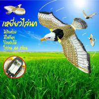 ราคา [จัดส่งทันที] เหยี่ยวนก repellerrandom สีย้ายตาแสง AA ถ่าน24เซนติเมตร * 10เซนติเมตร * 6เซนติเมตรนก Repeller นก Repeller ต่อต้านนกเหยี่ยวปลอมบินอุปกรณ์ (1732078645307802703)