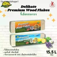 ราคา Delikate ขี้เลื่อยรองกรง ขนาด 1 Kg. ขี้เลื่อยปูพื้นสำหรับหนู กระต่าย เม่นแคระ นก และสัตว์ขนาดเล็ก ขี้เลื่อยอัดแท่ง (1732794620939241116)