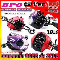 ราคา รอกหยดน้ำ แอร์เกียร์ บอสซูส AIRGEAR BOSS ZEUS by BPO มีทั้งหมุนซ้ายและหมุนขวา (มี 2 สี ม่วงและแดง) COD มตก ปลา อุปกรณ์รอกตกปลา ลูกปืนรอกตกปลา เซ็ท เหยื่อ ปลอม (1732234431110350702)