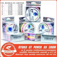 ราคา สาย PE RYOKO GT Power X8 150M/300M กบไม้ ตกปลา แต่ง รอก ปลา กระชัง ใส่ แบบ ยาว ตะกร้อ วิ่ง หน้า ดิน (1732519904081839845)