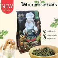 ราคา CatHoliday โฮ๊ป อาฮาล Hope Arharn อาหารกระต่าย 1 กิโลกรัม อาหารกระต่ายสำหรับทุกวัย ขายดี ขนม เลี้ยง ปลา ใน เซเว่น (1732196297851635243)
