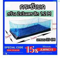 ราคา COD กระชังบก กระชัง กะชังบก เลี้ยงกบ ปลา ปู หอย กุ้ง ขนาด 2x3 เมตร สูง 1.2เมตร ขอบ 35 ผ้ายางหนา อย่างดี (1731432539630372010)