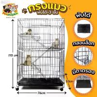 ราคา 5.5 กรงแมวคอนโด4ชั้น,มี3ประตู ขนาดใหญ่ No.2 พับได้ กรงสัตว์เลี้ยง กระต่าย มีชั้นลอยพร้อมบันได #พร้อมส่ง (มี2สี) บล็อกบัสเตอร์ (1731521262081049801)