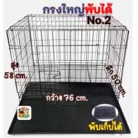 ราคา 8.8 กรงพับเบอร์ 2 และ 2A | กรงหมา แมว กระต่าย พับง่าย ใช้งานสะดวก พร้อมส่งทันที! (1732464548542841889)