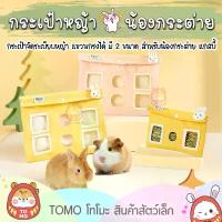 ราคา ร้านโทโมะ กระเป๋าใส่หญ้า ติดกรงได้ สีน่ารัก รางหนีบหญ้า ติดกรง จัดระเบียบ สำหรับ กระต่าย แกสบี้ เควี่ ขาย (1732027466300425524)