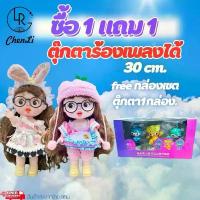 ราคา ตุ๊กตาBJD30ซม.+กล่องตุ๊กตา asean ซื้อ1แถม1 (ตัว30ซม.ร้องเพลงได้) ตุ๊กตาBJD ขยับได้หลายท่า ตุ๊กตาน่ารักๆ ของขวัญวันเกิด หมี ใส่ หมวก คุม หัว กระต่าย ช้าง ตัว ใหญ่ ไดโนเสาร์ moshi (1732636116466239445)