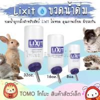 ราคา สินค้าที่ขายดีที่สุดของเดือนนี้ ร้านโทโมะ Lixit, Royal Pets ขวดน้ำลูกกลิ้ง มีประกัน 5 ปี คุณภาพพรีเมี่ยม สำหรับ กระต่าย แกสบี้ ชินชิลล่า เม่นแคระ (1732437278909302650)