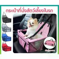 ราคา [Tiktok] เบาะรองนั่งสุนัขในรถ แผ่นรองเบาะกันเปื้อน ผ้าคุลมเบาะ เบาะรองกันเปื้อนในรถสำหรับสุนัข แมว กระต่าย (1732113672007616690)