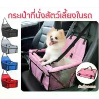 ราคา COD เบาะรองนั่งสุนัขในรถ แผ่นรองเบาะกันเปื้อน ผ้าคุลมเบาะ เบาะรองกันเปื้อนในรถสำหรับสุนัข แมว กระต่าย (1731383417681381040)