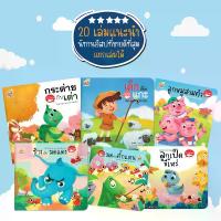 ราคา 【เก็บเงินปลายทาง】 รวมนิทาน 2 ภาษา อังกฤษ/ไทย ออกใหม่ล่าสุด ชุดนี้มี20เล่ม นิทานอีสป นิทานEF นิทาน2ภาษา หนังสือเด็ก นิทานภาพ นิทานก่อนนอน (1732208275906922330)