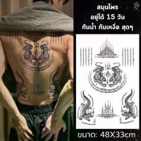 ราคา Certified productsแทททูเต็มหลัง ลายสักยันต์ไทย ยันต์ห้าแถว เสือคู่ จระเข้ สมุนไพร เหมือนจริง ขนาดใหญ่48x33cm Tattoo (1732085372778611930)