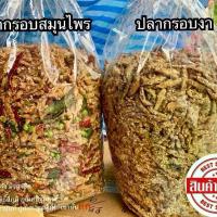 ราคา ปลากรอบงา สมุนไพร ยกถุง 5กิโล ราคาพิเศษ (1730056799413898172)