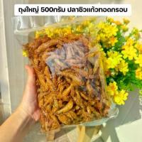 ราคา 【COD】 ปลาซิวกรอบ ดั้งเดิม/สมุนไพร By SP FOODS ขนาด 200g-1Kg กรอบอร่อย แคลเซียมสูง ปลาซิวทอดกรอบ (1732119614472422579)