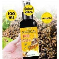 ราคา [พร้อมส่ง] ผึ้งมาทันทีเก็บผึ้งทั้งฝูง 100ml ฟิโรโมนล่อผึ้ง 100% รุ่นใหม่2024 ดึงดูดผึ้ง 10000 ตัว ไขผึ้ง ไขขี้ผึ้ง น้ำยาล่อผึ้ง ขี้ผึ้งแท้ 100 ไขผึ้งธรรมชาติ หัวเชื้อล่อผึ้ง ใช้ (1732345908950369359)