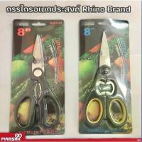 ราคา อร่อยจัง BEAUTY กรรไกรอเนกประสงค์ Rhino Brand กรรไกรทำครัว ใช้ตัดชิ้นเนื้อ กระดูก ผัก ผลไม้ สมุนไพร เปิดขวด แกะปู เกรดพรีเมี่ยม (1732713766825198802)