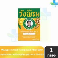 ราคา สมุนไพร วังพรม หมอเฉลิม ยาหม่อง สูตรไพล สีเหลือง ขนาด 100 กรัม [1 ขวด] Wangprom Herb สมุนไพรวังพรม สมุนไพรขายทั่วไป มีบริการเก็บปลายทาง (1732750668058428802)