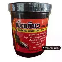 ราคา ยอดฮิต เม็ดเดียว เอกยาไก่ สมุนไพร อาหารเสริมไก่ชน สูตร 3000 ตึง (1731997465882559739)