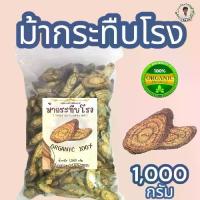 ราคา ม้ากระทืบโรง สมุนไพรOrganic สมุนไพรไทย สมุนไพรพื้นเมือง (1732124075995072275)