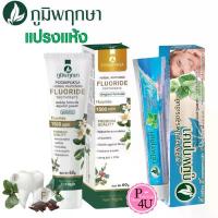 ราคา ยาสีฟัน สมุนไพร ภูมิพฤกษา ภูมิพฤกษา 50G Poompuksa FLUORIDE PREMIUM ยาสีฟัน 60G miswak (1732791051149608879)