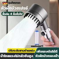 ราคา 4 in 1！หัวฝักบัวนวดตัว หัวฝักบัว ฝักบัวแรงดันสูงปรับได้ พร้อมตัวกรอง ไม่มีสนิม การกรอง เพิ่มความดัน นวด หยุดน้ําแบบปุ่มเดียว ฝักบัวนวด ฝักบัวแรงดันสูง ฝักบัวอาบน้ำ ฝักบัวแรงสูง ฝ (1732595024533751646)