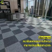 ราคา แผ่นพรมปูพื้น พรมห้องนอน แผ่นพรมปูห้อง พรมห้องนั่งเล่น พรมปูพื้นห้อง ขนาด 30x30 ตกแต่งห้อง ติดตั้งเองได้ง่าย สําหรับบ้าน ออฟฟิศ ทนต่อการสึกหรอ (1731620681227404767)
