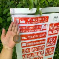 ราคา สติ๊กเกอร์ ป้ายเลื่อน ข้อความติดประตู ห้องน้ำ สำนักงาน ออฟฟิศ (1729597576894122532)