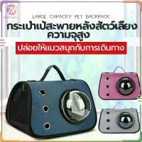 ราคา COD กระเป๋าใส่สัตว์เลี้ยง กระเป๋าแมว กระเป๋าสุนัข/กระเป๋าสะพายแมว กระเป๋าอวกาศแมว มีรูระบายอากาศ มีหูหิ้ว,มีสายสะพายข้าง (1731342102861678065)