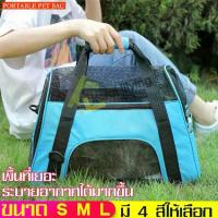 ราคา [จัดส่งทันที] กระเป๋าใส่สัตว์เลี้ยง กระเป๋าหมาแมว กระเป๋าสัตว์เลี้ยง กระเป๋าหิ้วสัตว์เลี้ยง กระเป๋าสะพายหมาแมว กระเป๋าหมา กระเป๋าสุนัข กระเป่าใส่หมา เเมว (1732069378549713074)