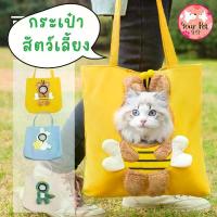 ราคา กระเป๋าใส่สัตว์เลี้ยง โผล่หัว กระเป๋าเป้ แมว หมา สุนัข Bag (1730958045508962617)