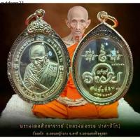 ราคา เหรียญหลวงพ่อรวย รุ่นซื้อที่ดิน หลวงพ่อรวย ปาสาทิโก วัดตะโก จ.อยุธยา พระเครื่อง วัตถุมงคล พระแท้ (1732672278896281054)
