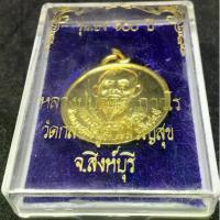 ราคา เหรียญกลม หลวงปู่บุดดา ถาวโร รุ่นเฮง100ปี ด้านหลังพระสมเด็จ วัดกลางชูศรีเจริญสุข จ.สิงห์บุรี (G 690) พระเครื่อง (1732429445691049438)