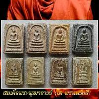 ราคา พระสมเด็จหลังตราแผ่นดินหลวงปู่นาค วัดระฆัง สมเด็จหลังเครือเถาวัลย์กรุวังหน้า #พระเครื่อง#พระสมเด็จ (1729662086643681378)