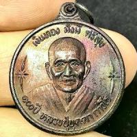 ราคา เหรียญเงินทองมั่งมีศรีสุข อายุ 100 ปี หลวงปู่บุดดา วัดกลางชูศรีเจริญสุข ออกวัดศิริพงษาวาส จ.ชัยภูมิ ปี 2536 สภาพสวยเดิมๆจากวัด (G 709) พระเครื่อง (1732465283954542046)