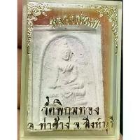 ราคา พระสมเด็จหลังรูปเหมือน หลวงพ่อแพ พิมพ์พระประธาน เนื้อผงเกสร ปี 2534 วัดพิกุลทอง จ.สิงห์บุรี สภาพเดิมจากวัด (G 670) พระเครื่อง (1732406549095155166)