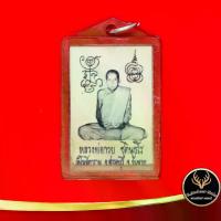 ราคา คนไทยแนะนำ!- พระเครื่อง ล็อกเก็ตหลวงพ่อกวย ชุตินฺธโร วัดโฆสิตาราม ต.บางขุด อ.สรรคบุรี จ.ชัยนาท หลังจีวรปั้มยันต์ ปี พ.ศ.๒๕๒๑ พร้อมเลี่ยมกรอบพลาสติก (1732753187357558125)