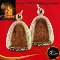 ราคา คนไทยแนะนำ!- พระเครื่อง พระปิดตาปลดหนี้ หลวงปู่มหาศิลา สิริจันโท สวนสงฆ์แกเปะ วัดโพธิ์ศรีสะอาด จ.กาฬสินธุ์ อายุวัฒนมงคล ๗๕ ปี (1732687433904326405)