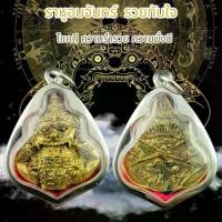 ราคา 【คนไทยแนะนำ!】 จี้พระ พระเครื่อง ราหูอมจันทร์ หลวงพ่อน้อย วัดศรีษะทอง ปี2532 (1732807608850416749)