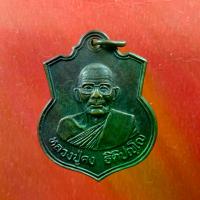 ราคา 【COD】 พระเครื่อง เหรียญหลวงปู่คง วัดตะคร้อ จังหวัดนครราชสีมา ไม่ทราบปีสร้าง เนื้อทองแดง (1732221952254838192)