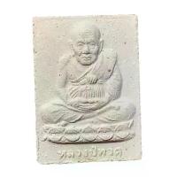 ราคา พระผงสี่เหลี่ยม รูปเหมือนหลวงปู่ทวด สภาพเดิม (G 683) พระผงสี่เหลี่ยม รูปเหมือนหลวงปู่ทวด สภาพเดิม (G 683) พระเครื่อง (1732428374391555550)