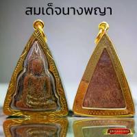 ราคา [จัดส่งทันที] K976 จี้พระ พระเครื่อง นางพญา พิมพ์ใหญ่ กรุวัดนางพญา พิษณุโลก เนื้อผง กรอบ ทองไมครอน ขนาด 3.0x5.0 ซม. (1732291678644700287)