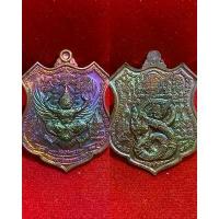 ราคา uoouu shiww คุณภาพรับประกันได้ เหรียญพญาครุฑพญานาค รุ่นเจริญยศเจริญลาภ หลวงตาขึม วรธมโม วัดผักขะ จ.ศรีสะเกษ พระเครื่อง วัตถุมงคล พระแท้100% (1732136802933573369)