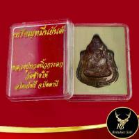 ราคา 【เก็บเงินปลายทาง】 พระเครื่อง เหรียญหมื่นยันต์ หลวงปู่ทวดนิ้วกระดก ประทานทรัพย์ วัดช้างให้ อ.โคกโพธิ์ จ.ปัตตานี สินค้าพร้อมกล่อง (1732631572789036244)