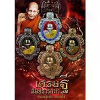 ราคา kkksuehsop COD เหรียญเต่ามังกร รุ่นเศรษฐีสมปรารถนา หลวงปู่แสง จันทวังโส วัดโพธิ์ชัย จ.นครพนม พระเครื่อง วัตถุมงคล พระแท้100% (1732137010712511801)