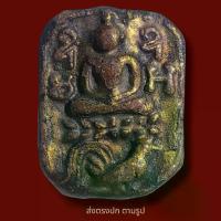 ราคา หลวงพ่อปานขี่ไก่ พระเนื้อดิน พระเครื่อง มีเม็ดแร่มวลสารผงพุทธคุณ ส่งพระตามภาพ ตรงปก (1732220051115705394)