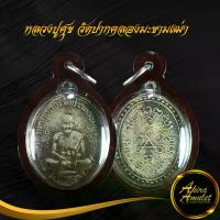 ราคา [TK ขายร้อน] พระเครื่อง หลวงปูศุข วัดปากคลองมะขามเฒ่า อำเภอวัดสิงห์ จังหวัดชัยนาท ปี ๒๔๖๖ ขนาด 4.3x3.0 cm พร้อมเลี่ยมกรอบพลาสติก (1732808341225310196)