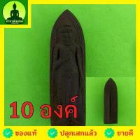 ราคา พระร่วงรางปืน 10องค์ เนื้อแร่เหล็กน้ำพี้ พระร่วงรางปืนจี้ พระร่วงรางปืนแท้ พระแท้ จี้พระร่วงรางปืน พระเครื่อง พระ พระ... จัดส่งเฉพาะจุด (1732114492390016816)