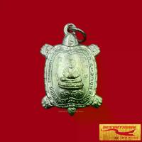 ราคา [COD] พระเครื่อง พระ เหรียญพญาเต่าเรือน หลวงปู่หลิว ปณฺณโก วัดไร่แตงทอง จ.นครปฐม รุ่น ไตรมาส(พิมพ์เล็ก) เสริมการเงิน การค้า ปลดหนี้ โชคลาภ (1732404212338623775)